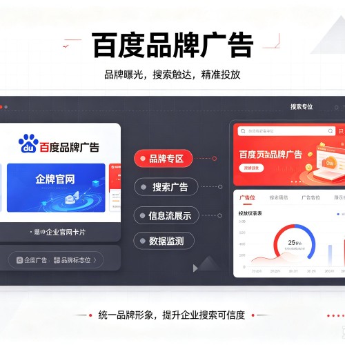 河东百度品牌广告